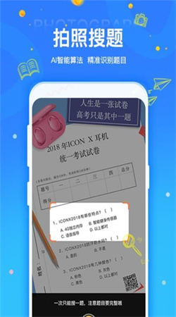 拍拍刷题app