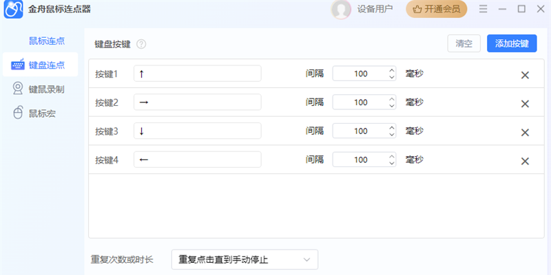 金舟鼠标连点器官方正版