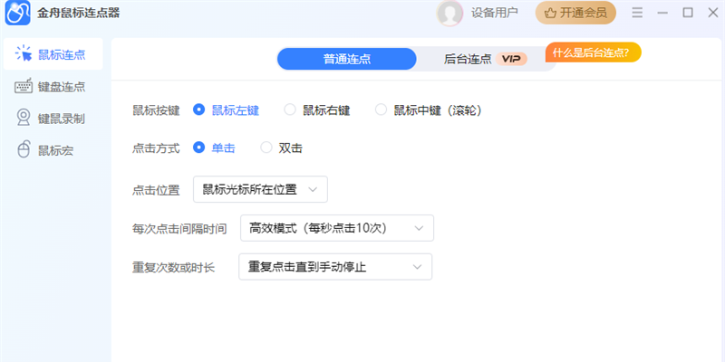 金舟鼠标连点器官方正版