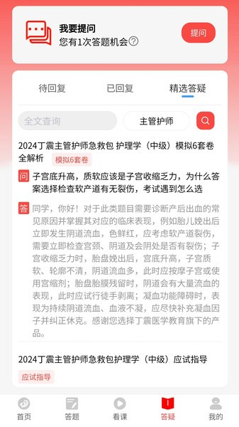 丁震医学教育官网版