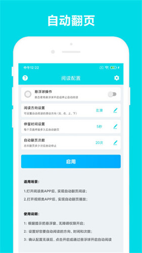 自动阅读助手手机版