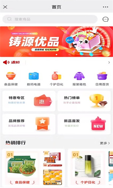 铸源优品最新官方版