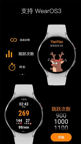 YaoYao跳绳app