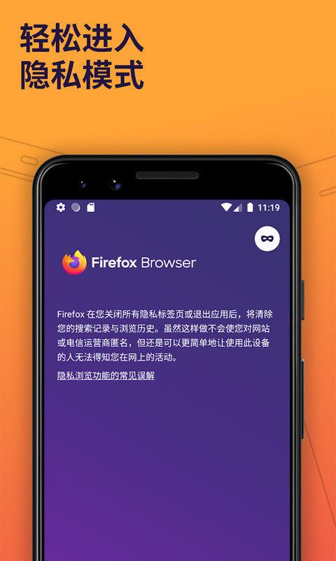 Firefox移动版