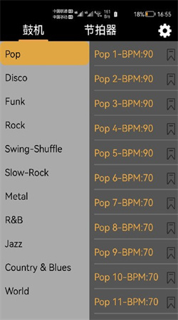 鼓机节拍器手机版