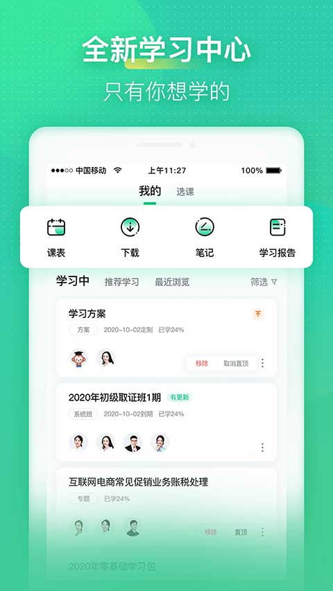 会计学堂app官方版