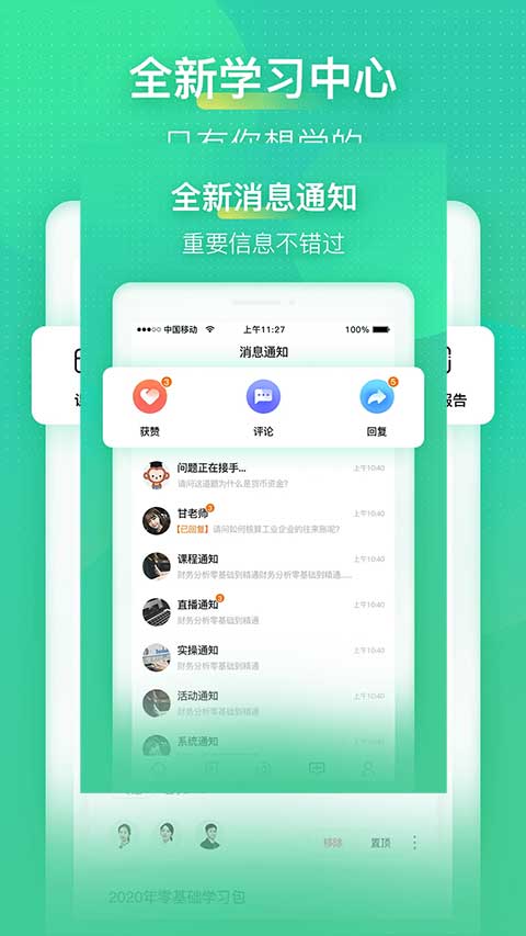 会计学堂app官方版