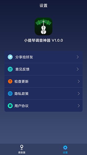 小提琴调音神器app