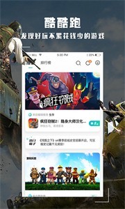 酷酷跑app下载手机版