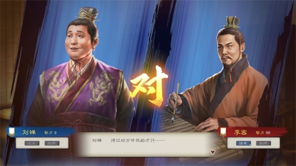 三国志8重制版PC端