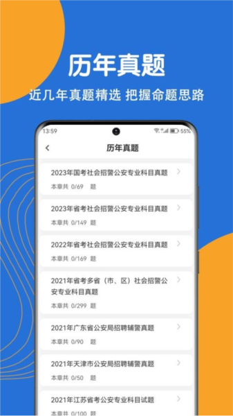 公安基础知识刷题狗APP