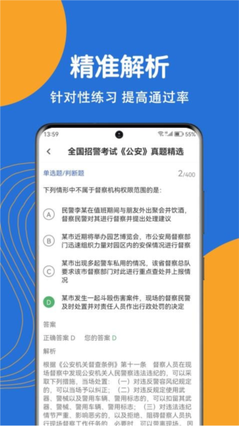 公安基础知识刷题狗APP