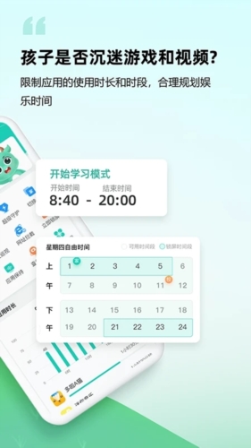 皆成守护孩子端app