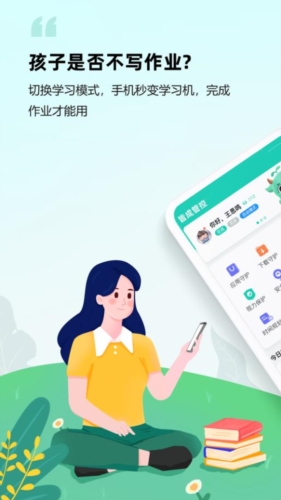 皆成守护孩子端app