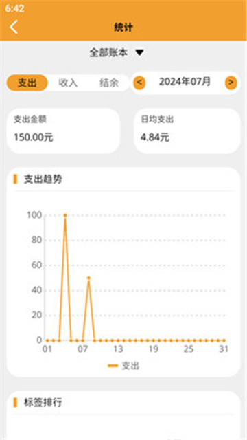 萝卜记账手机最新版