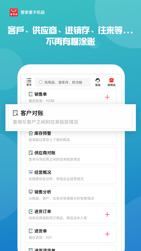 管家婆最新版APP