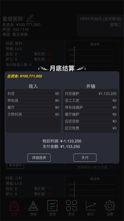 模拟经营医院无限金币版