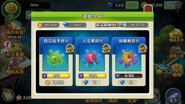 植物大战僵尸2免内购版