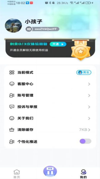 图小小相册APP官网版