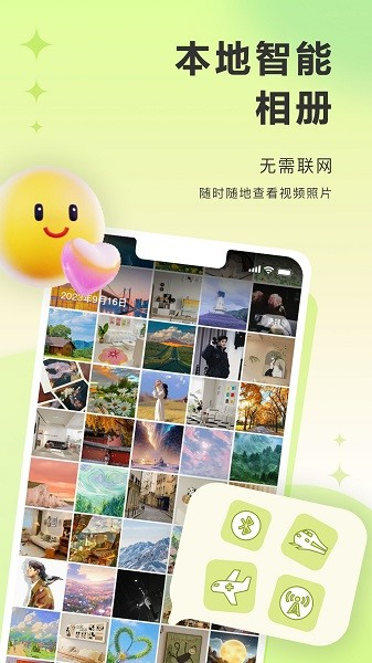 图小小相册APP官网版