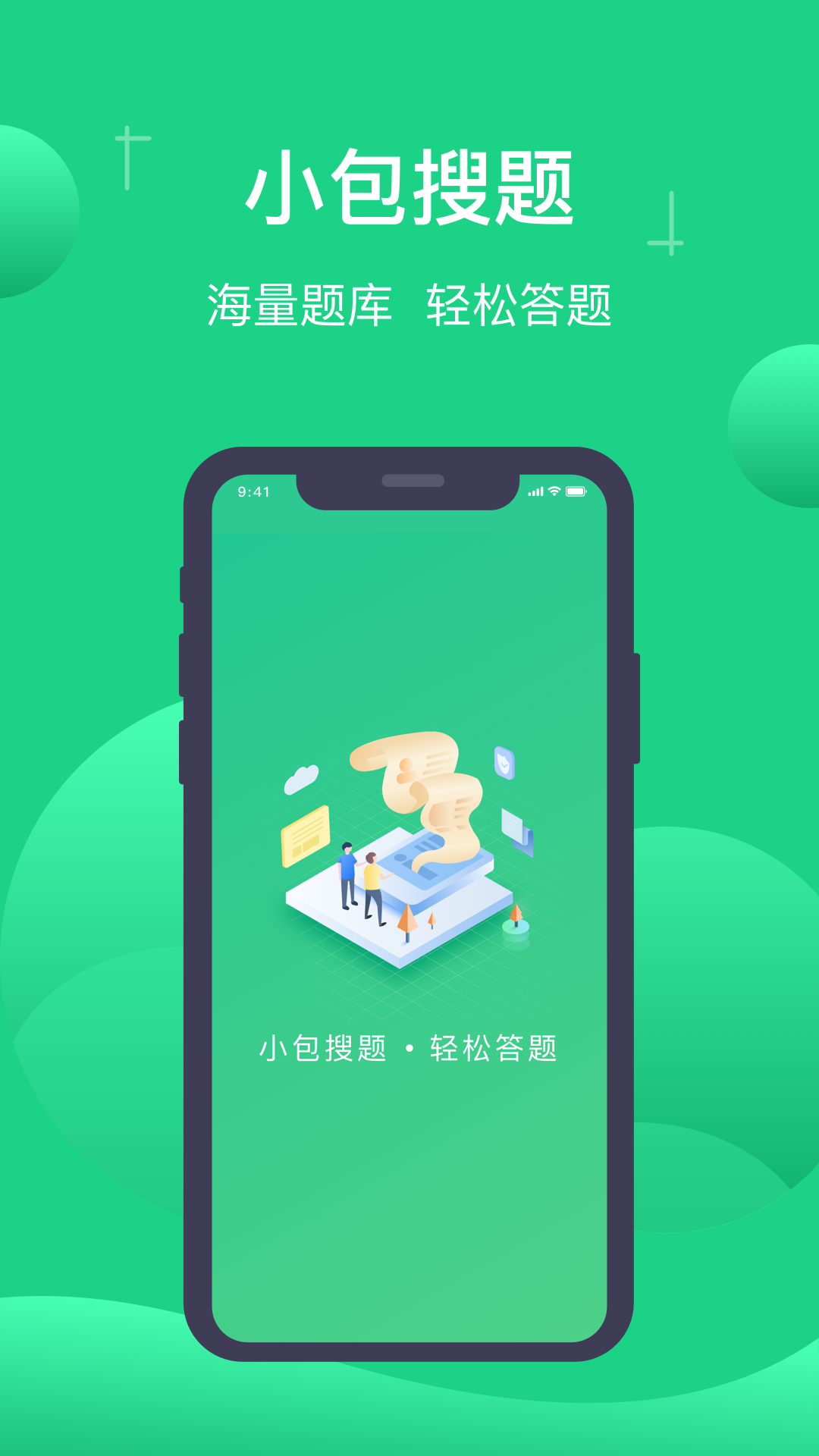 小包搜题APP官方版