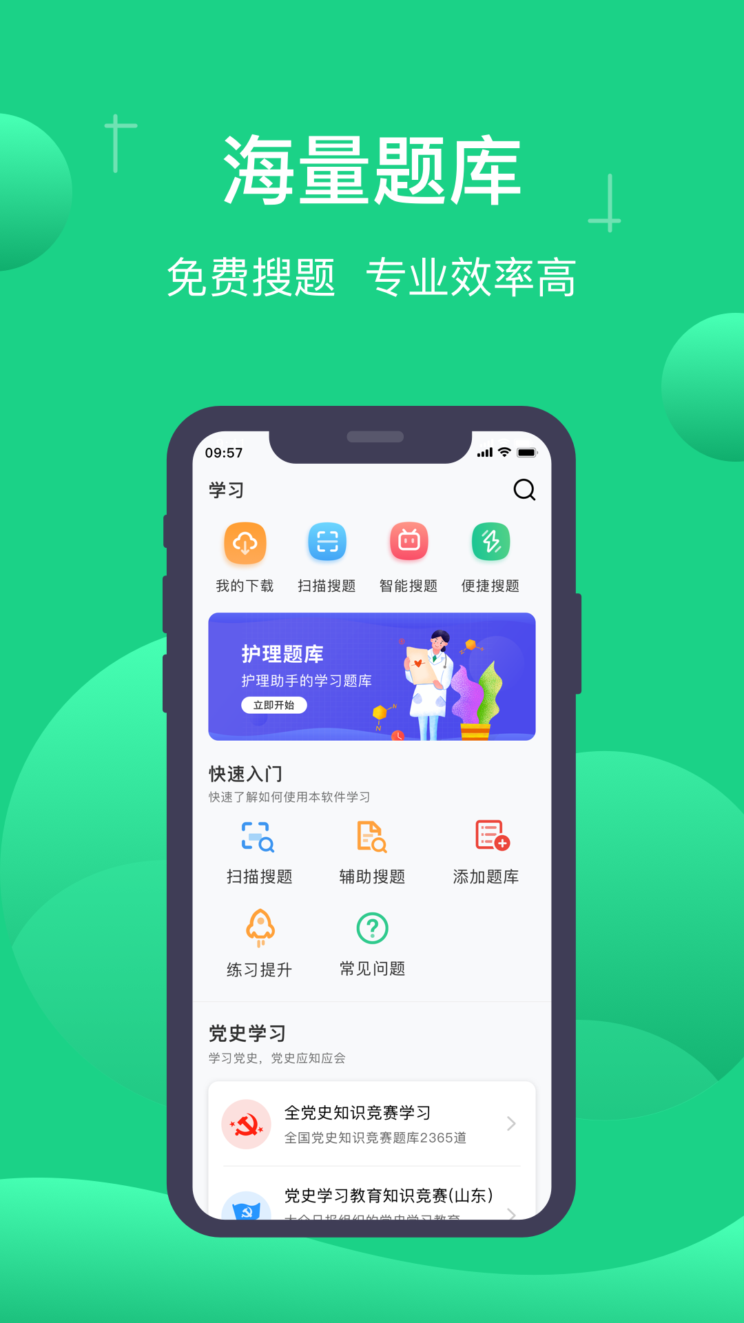 小包搜题APP官方版