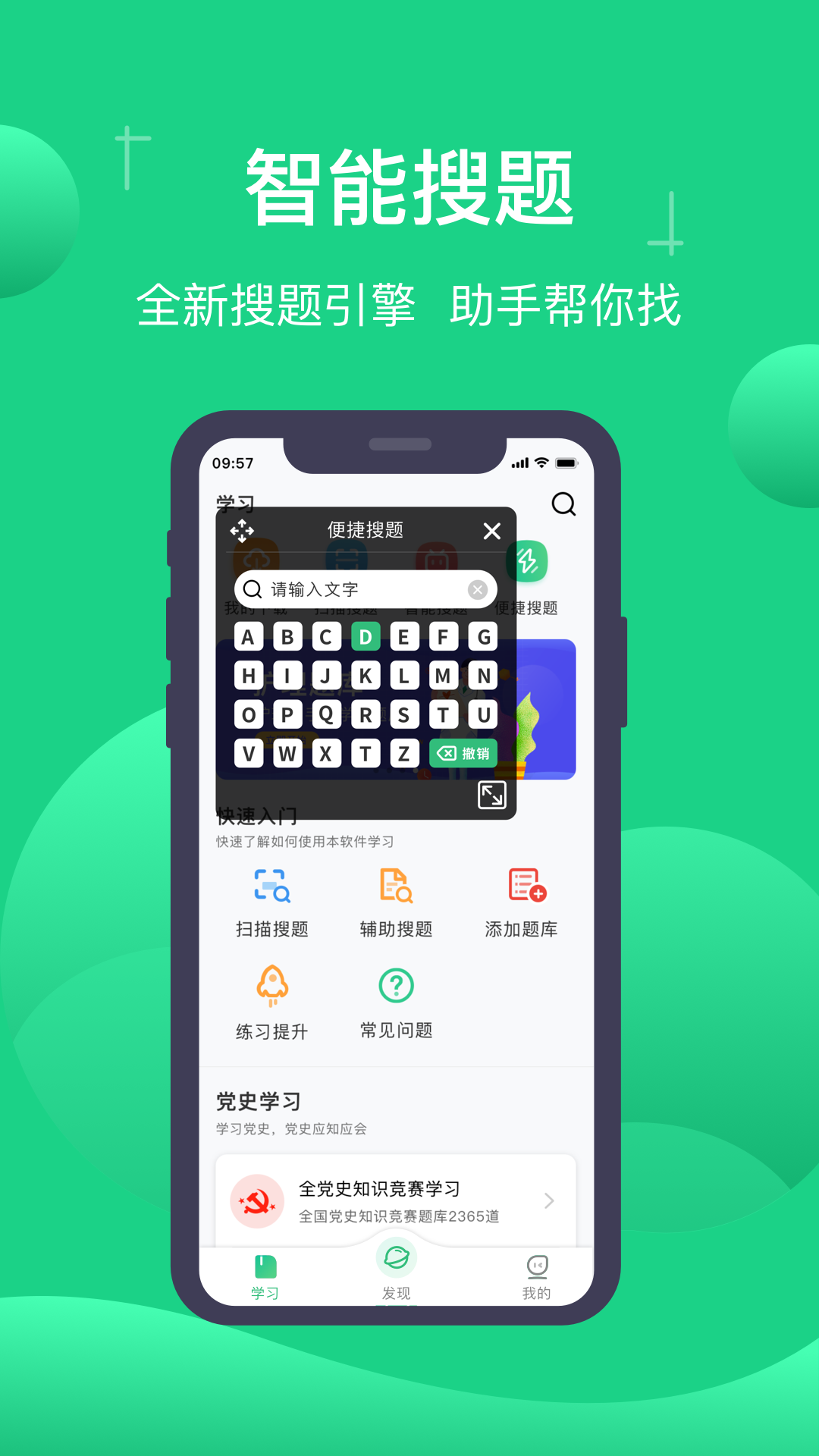 小包搜题APP官方版