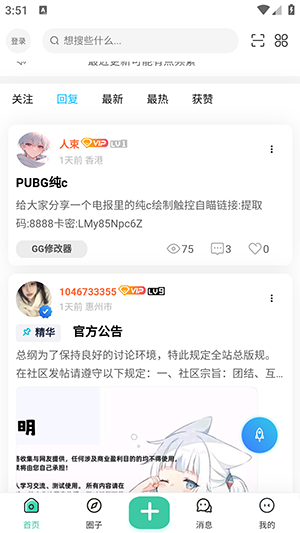 唐雅社区APP