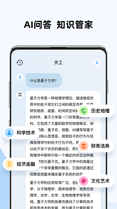 天工ai手机官网版