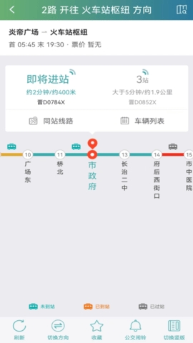 长治公交通app