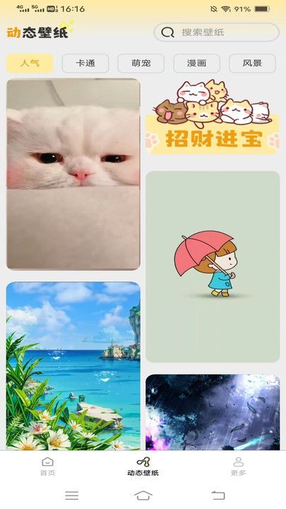 壁纸有宝app