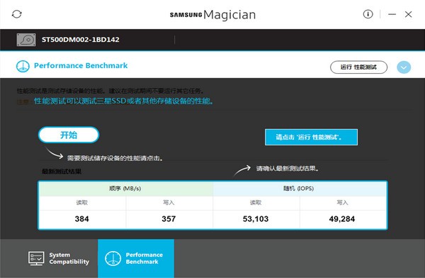 Samsung SSD Magician中文版