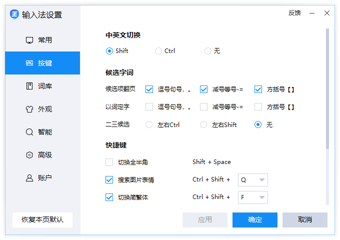 2345王牌输入法最新版