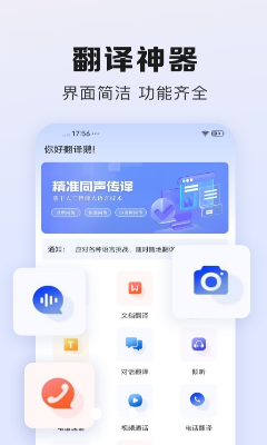 翻译鹅app官方版