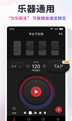 节拍器免费