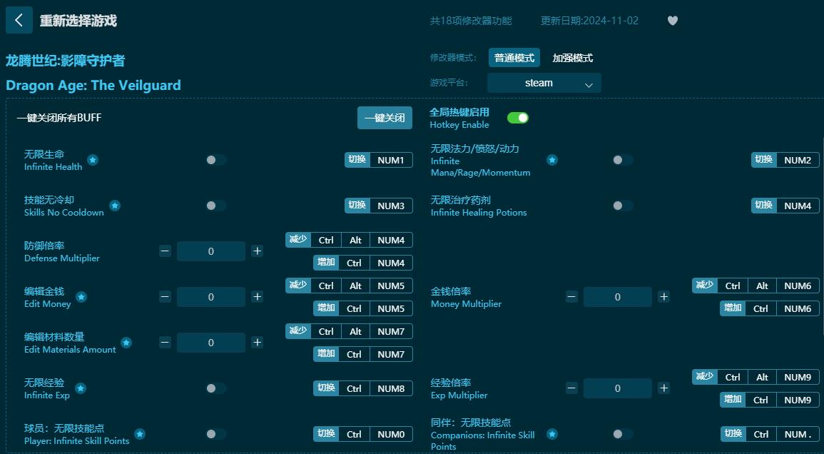 龙腾世纪：影障守护者十八项修改器