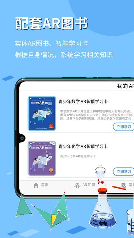 生动科学最新版APP