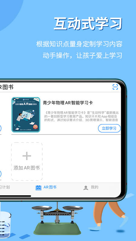 生动科学最新版APP