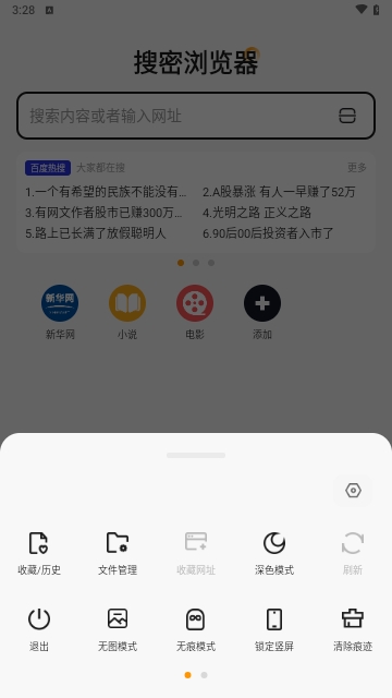 搜密浏览器手机官网版