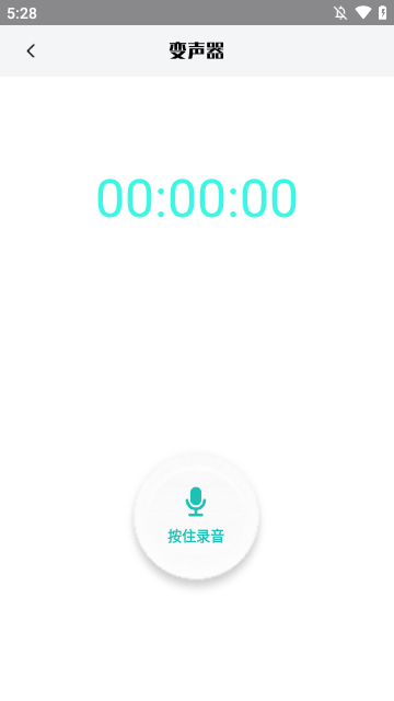 变声语音包专家手机版