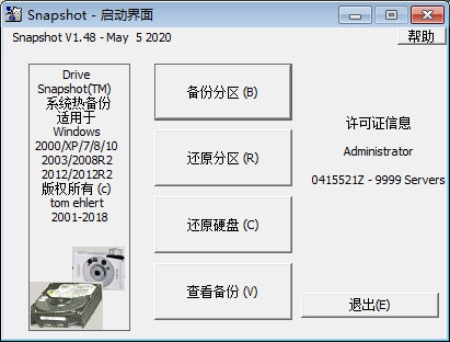 Drive snapshot备份还原工具