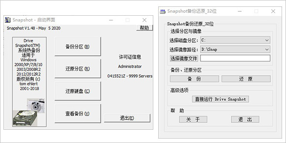 Drive snapshot备份还原工具