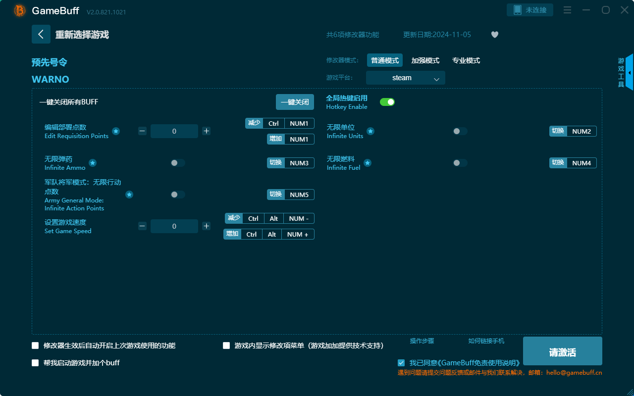 预先号令六项修改器电脑版 v.2.0.812.819最新版