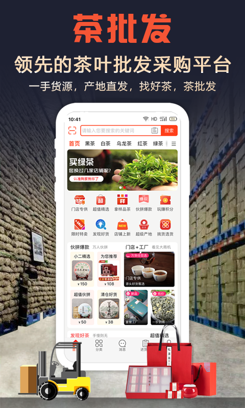 茶批发2024APP