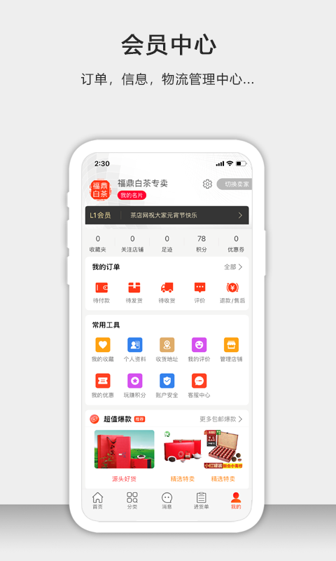 茶批发2024APP