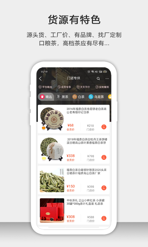 茶批发2024APP