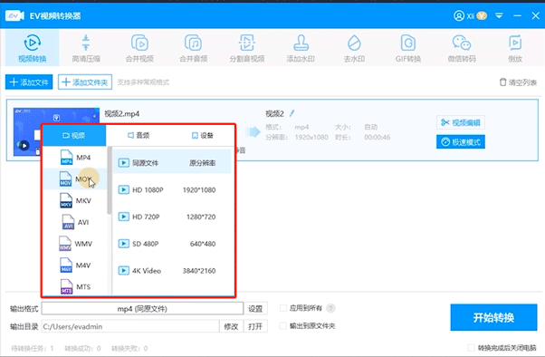 EV视频转换器专业版