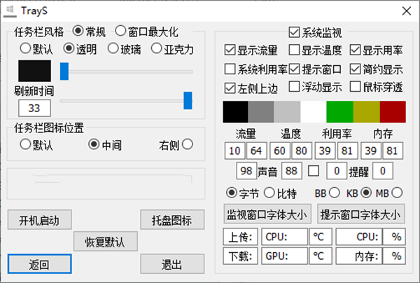 TrayS汉语版