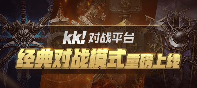 KK对战平台下载-KK对战平台正版/最新版/优化版/官方版