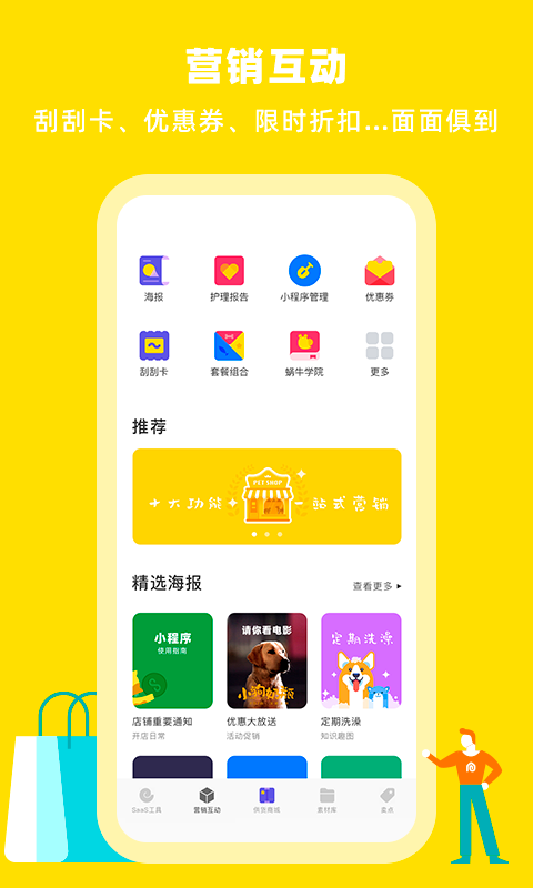 蜗牛小店Android版